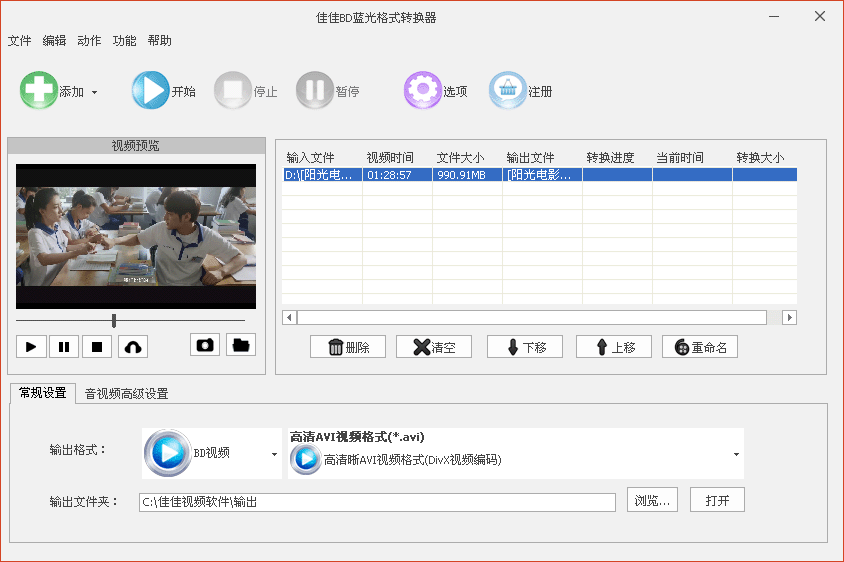 佳佳BD蓝光高清格式转换器v3.5.5.0