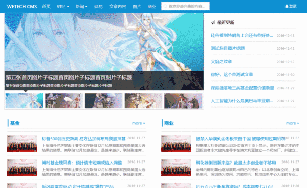 wetech-cms内容管理系统源码