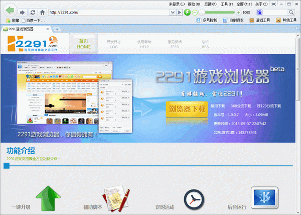 2291游戏浏览器v1.0.0.24
