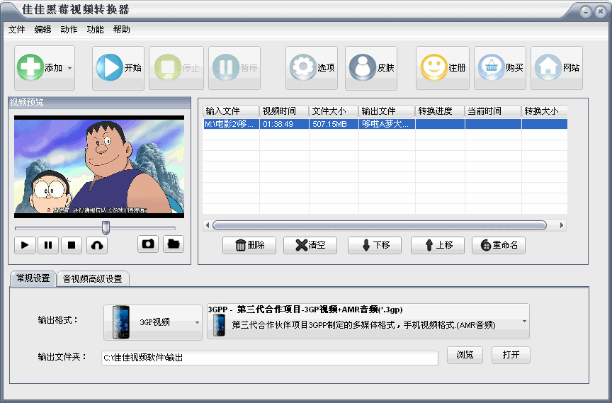 佳佳黑莓视频转换器v12.7.0.0