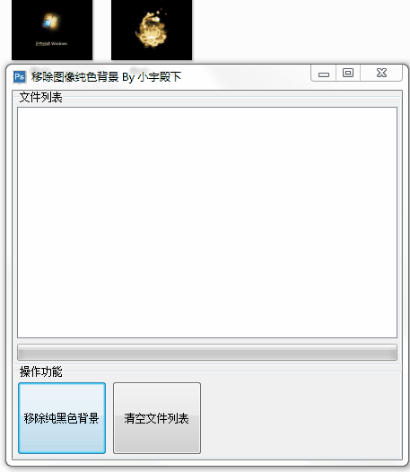 移除图像纯色背景工具v6.5.2.1