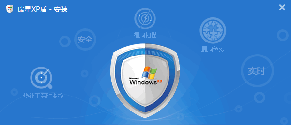 瑞星xp盾