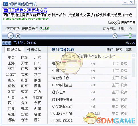 倾听网络收音机v3.0