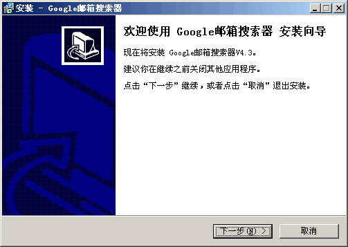 Google邮箱搜索器v6.7.7.0