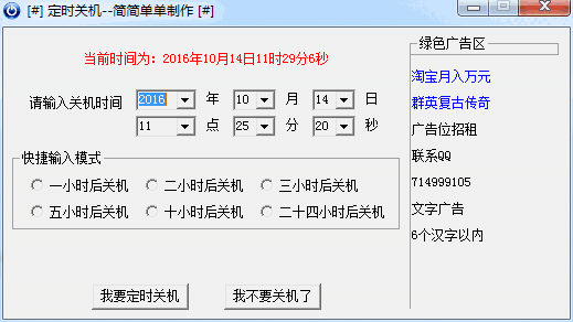 《简简单单定时关机软件》最新版
