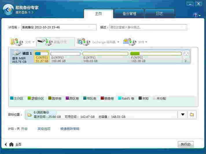 《易我备份专家服务器版》最新版