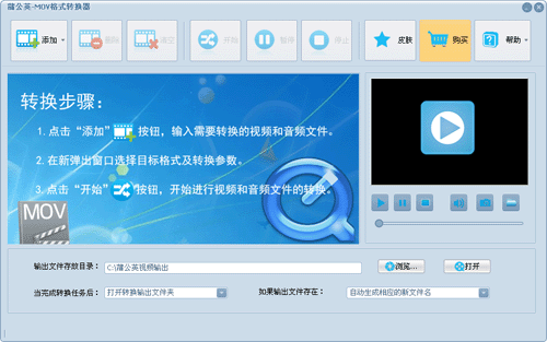 蒲公英MOV格式转换器v9.4.5.0