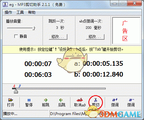 MP3剪切助手V2.1.5