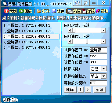勇芳鼠标精灵64位4.2.0