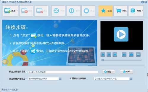 蒲公英HD高清视频格式转换器v9.0.8.0