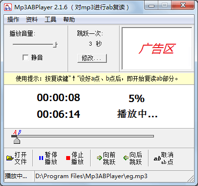 Mp3ABPlayer免费复读机软件v2.2.3