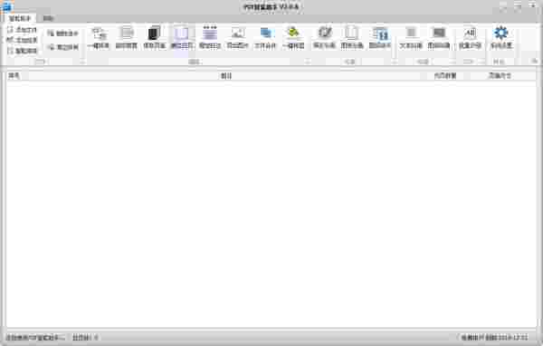 PDF智能助手官方版